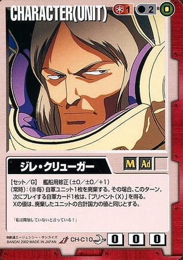 ジレ・クリューガー【赤CH-C10】8弾